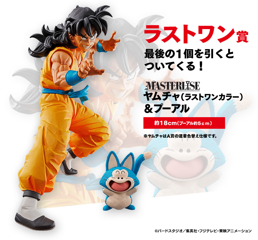 Dragon Ball - Dragon Ball Z - Puar - Yamcha - Ichiban Kuji - Ichiban Kuji Dragon Ball HISTORY OF RIVALS  (Last One prize) - Masterlise - Last One color (Bandai Spirits) photo 2