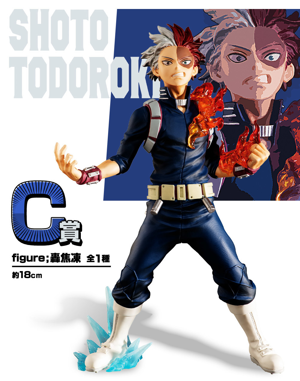 Boku no Hero Academia Smash Rising - Todoroki Shoto - Ichiban Kuji - Ichiban Kuji Boku no Hero Academia Next Generations! feat. Smash Rising  (C Prize) (Bandai Spirits) photo 4