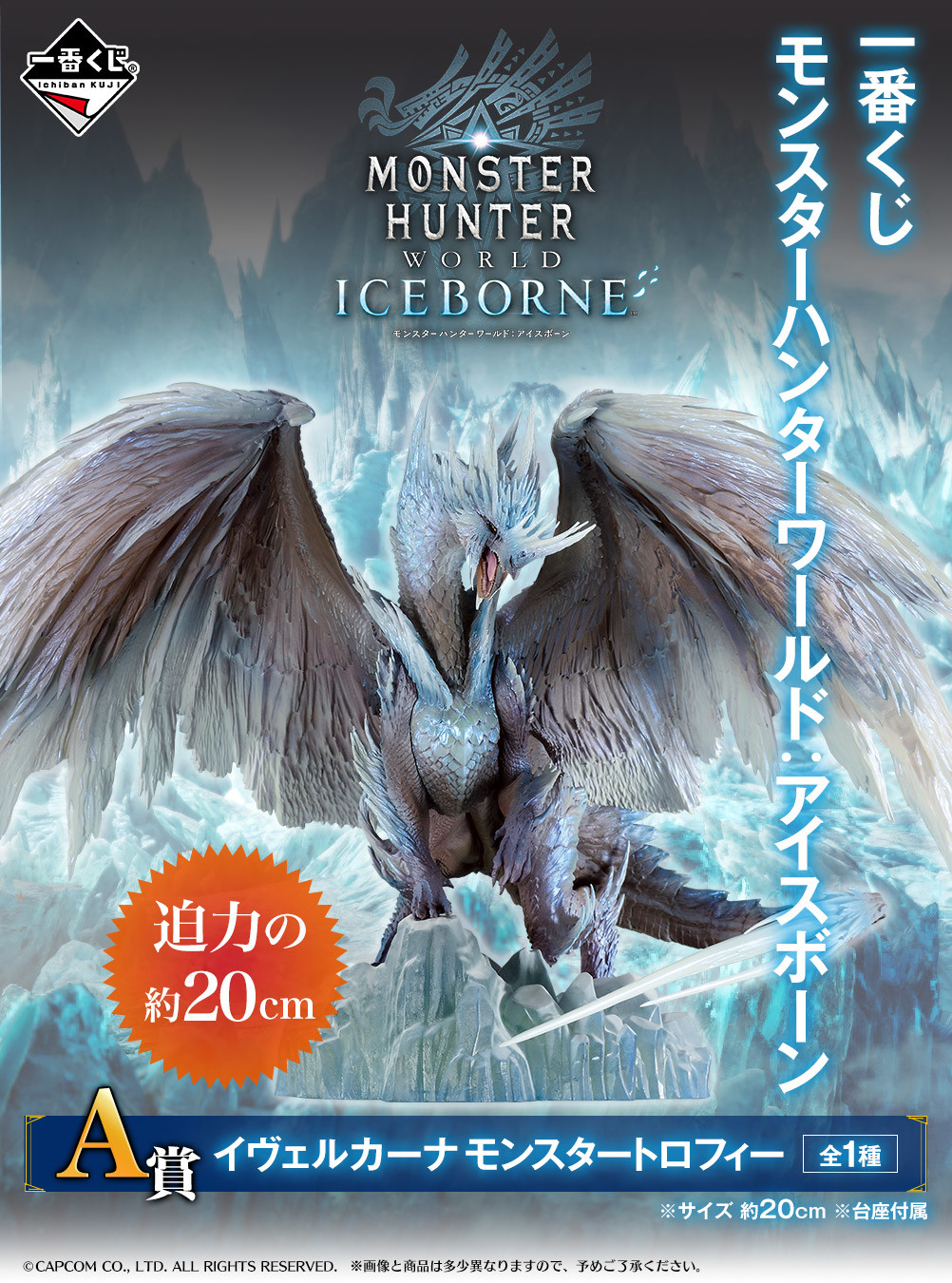 Monster Hunter World - Ivelkhana - Ichiban Kuji - Ichiban Kuji Monster Hunter World: Iceborn (A Prize) - Monster Trophy (Bandai Spirits) photo 2