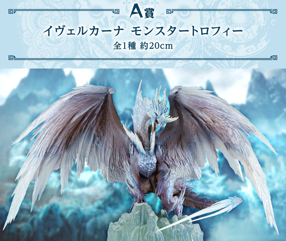 Monster Hunter World - Ivelkhana - Ichiban Kuji - Ichiban Kuji Monster Hunter World: Iceborn (A Prize) - Monster Trophy (Bandai Spirits) photo 3