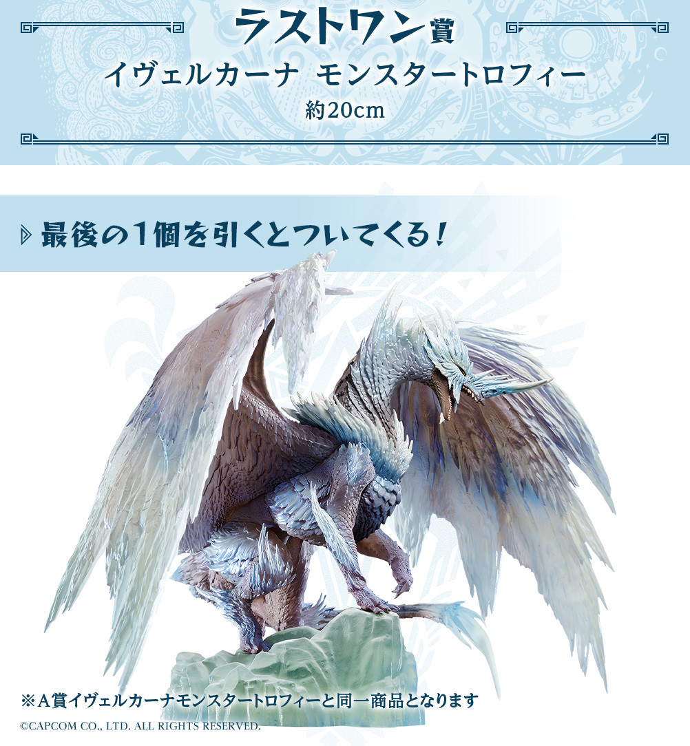 Monster Hunter World - Ivelkhana - Ichiban Kuji - Ichiban Kuji Monster Hunter World: Iceborn (A Prize) - Monster Trophy (Bandai Spirits) photo 5