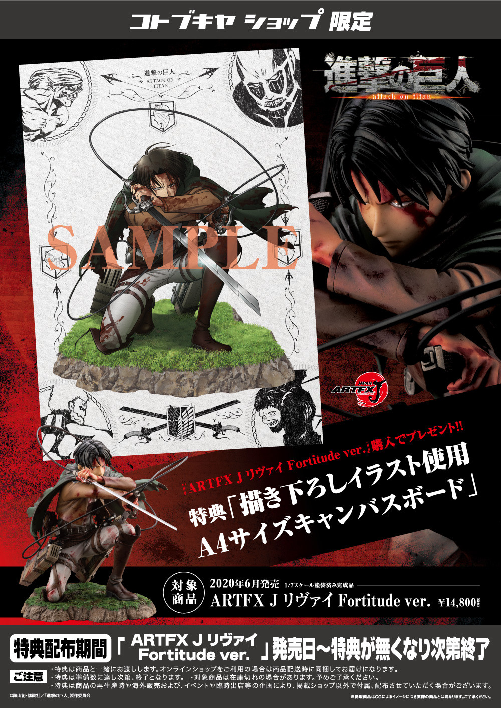 Shingeki no Kyojin - Levi - ARTFX J - 1/7 - Fortitude ver. (Kotobukiya) photo 2