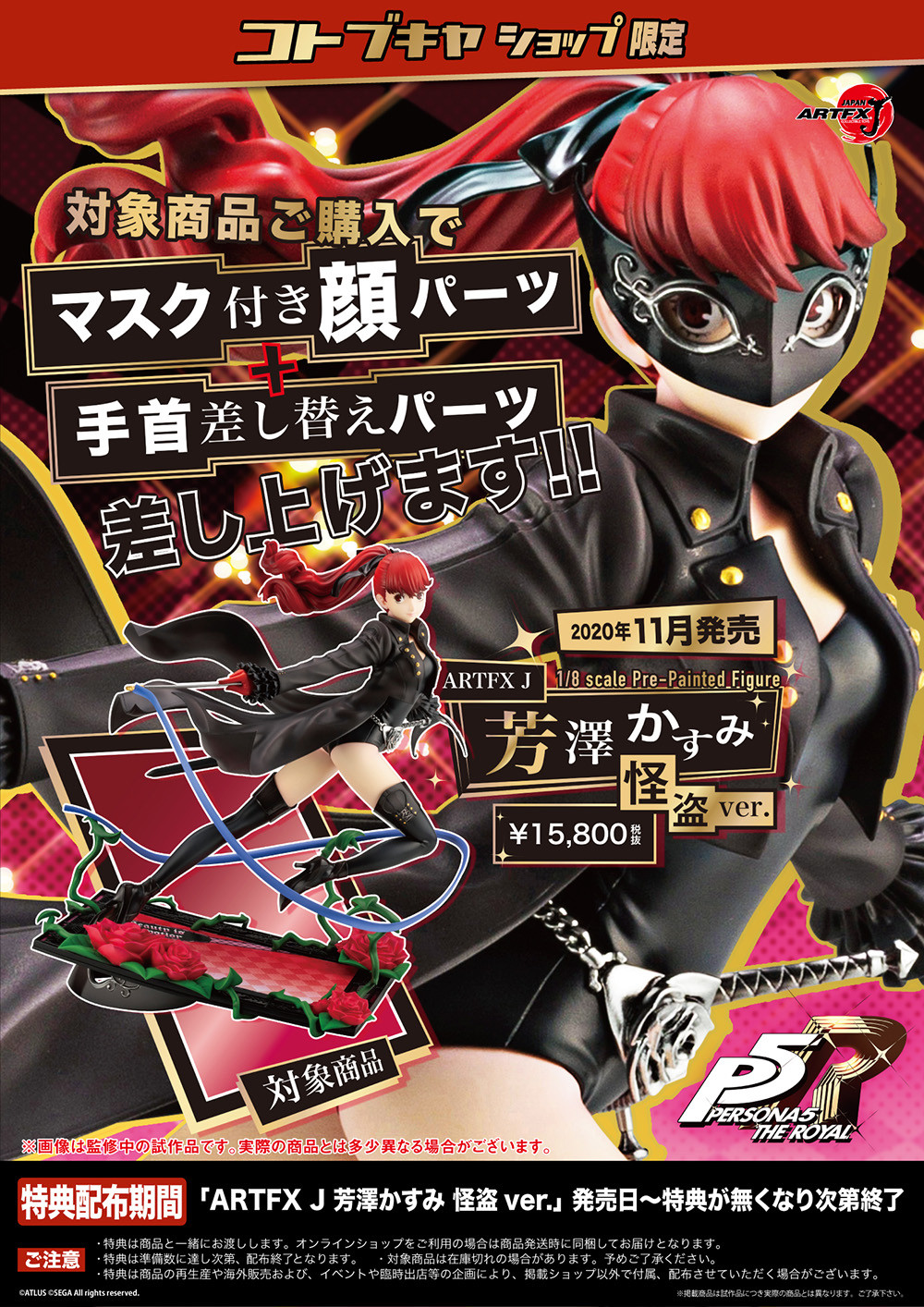 Persona 5 The Royal - Yoshizawa Kasumi - ARTFX J - 1/8 - Phantom Thief ver. (Kotobukiya) photo 2