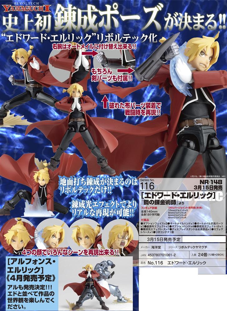 Hagane no Renkinjutsushi Fullmetal Alchemist - Edward Elric - Revoltech - 116 (Kaiyodo) photo 4
