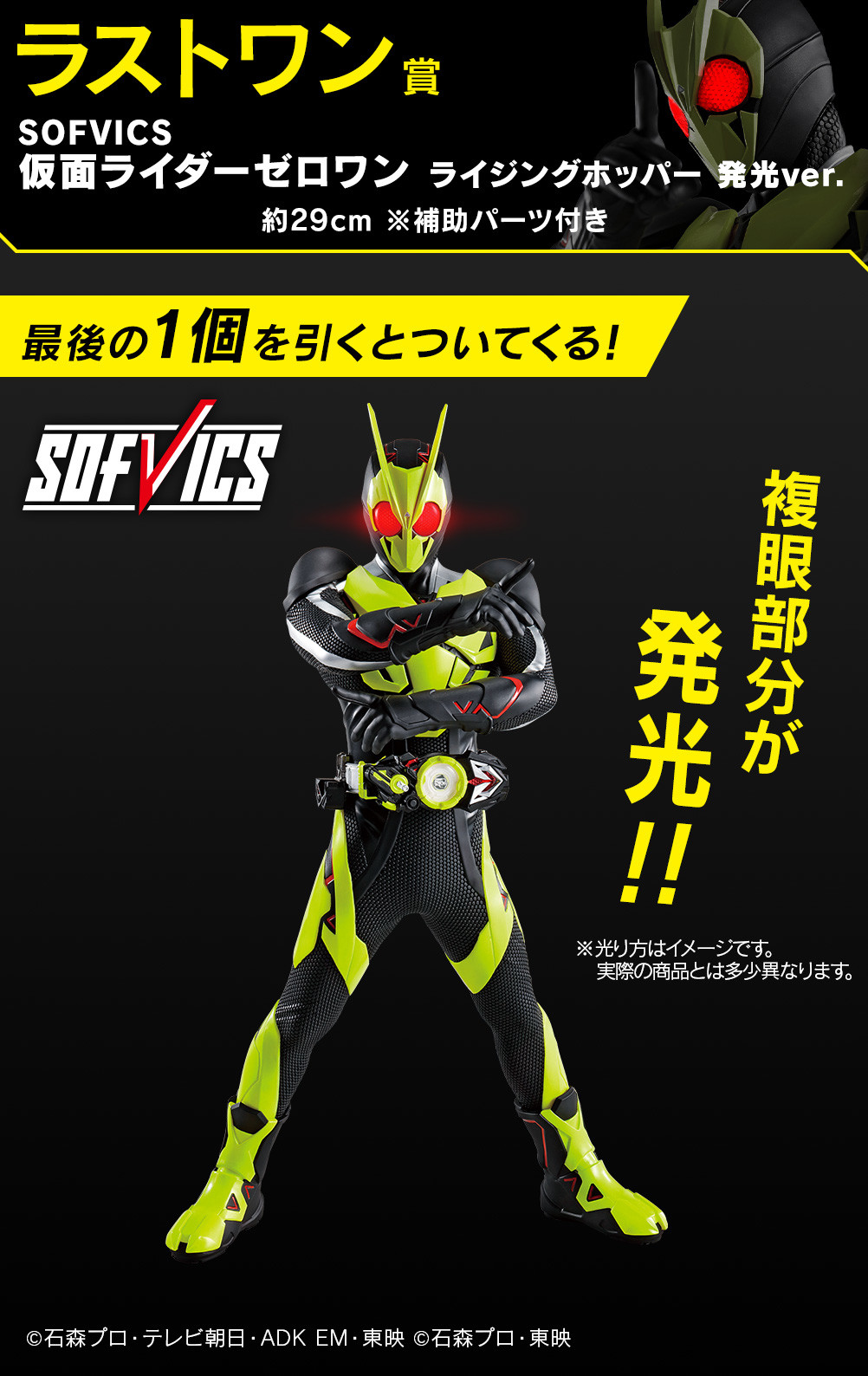 Kamen Rider Zero-One - Ichiban Kuji - Ichiban Kuji Kamen Rider Zero-One NO.01 feat. Legend Kamen Rider  (Last One Prize) - Sofvics - Rising Hopper, Luminous Ver. (Bandai Spirits) photo 2