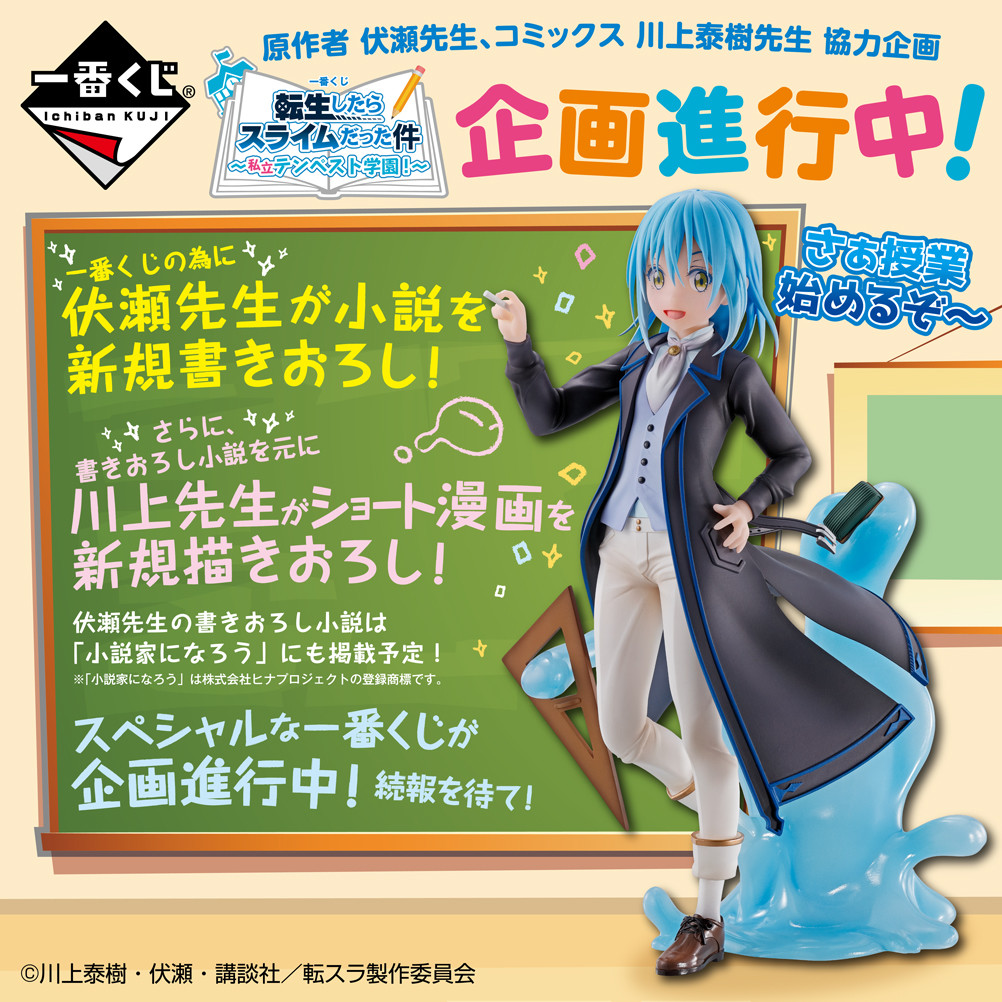 Tensei Shitara Slime Datta Ken - Rimuru Tempest - Ichiban Kuji - Ichiban Kuji Tensei Shitara Slime Datta Ken ～Shiritsu Tempest Gakuen～  (A Prize) - Sensei (Bandai Spirits) photo 4