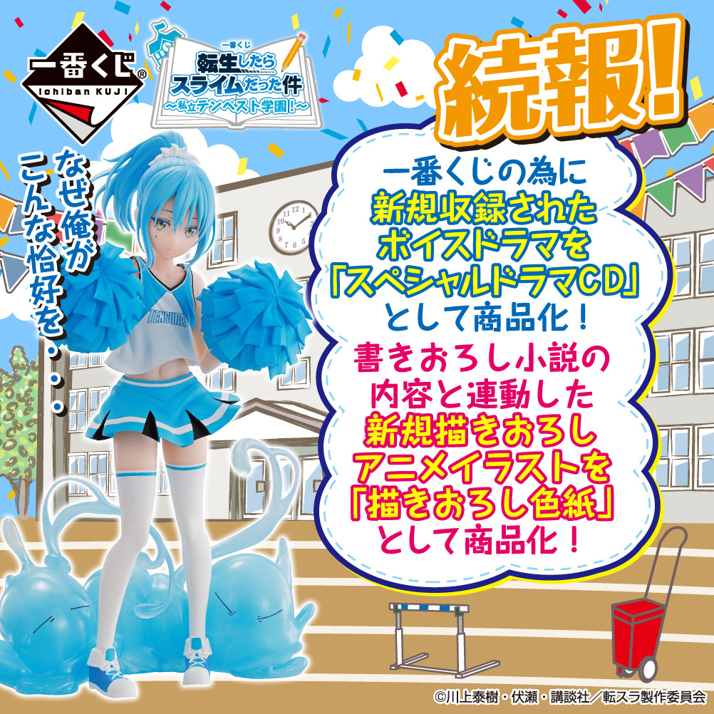 Tensei Shitara Slime Datta Ken - Rimuru Tempest - Ichiban Kuji - Ichiban Kuji Tensei Shitara Slime Datta Ken ～Shiritsu Tempest Gakuen～  (B Prize) - Ouen (Bandai Spirits) photo 4