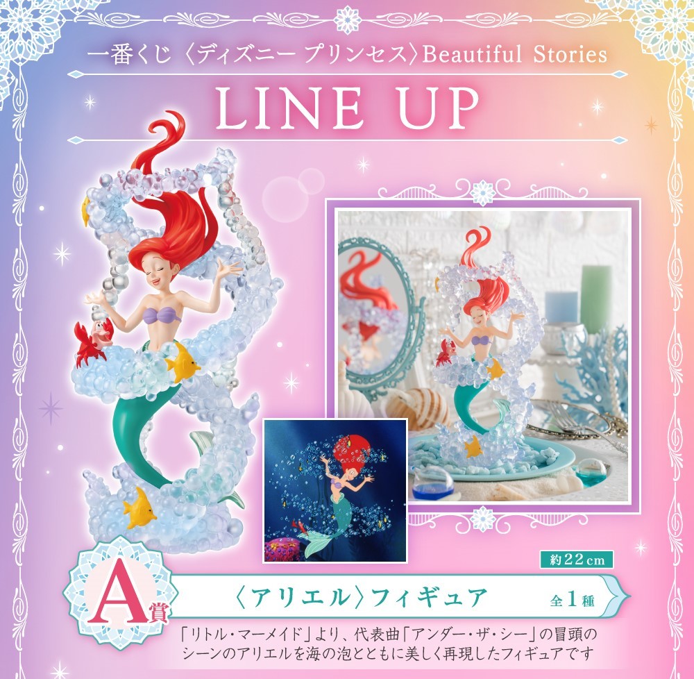 The Little Mermaid - Ariel - Sebastian - Ichiban Kuji - Ichiban Kuji <Disney Princess> Beautiful Stories  (A Prize) (Bandai Spirits) photo 2