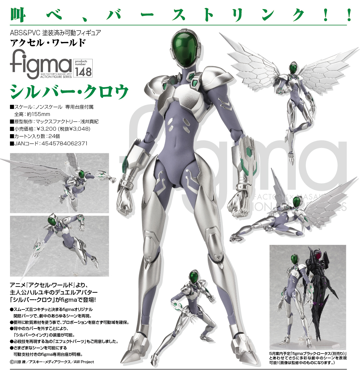 Accel World - Silver Crow - Figma  (#148) (Max Factory) photo 4