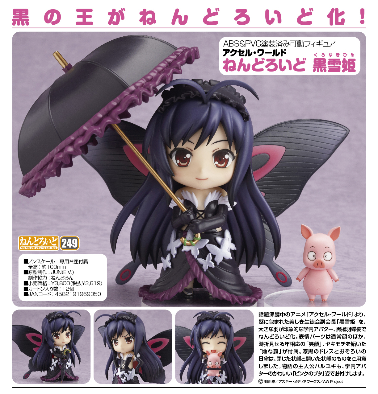 Accel World - Arita Haruyuki - Kuroyukihime - Nendoroid  (#249) (Good Smile Company) photo 16