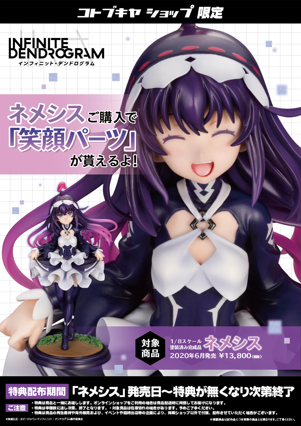 Infinite Dendrogram - Nemesis - 1/8 (Kotobukiya) photo 8