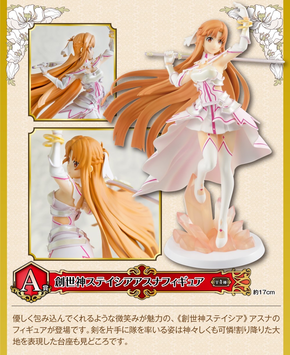 Sword Art Online: Alicization - War of Underworld - Asuna - Ichiban Kuji - Ichiban Kuji Sword Art Online Alicization War of Underworld (A Prize) - The Goddess of Creation Stacia (Bandai Spirits) photo 8