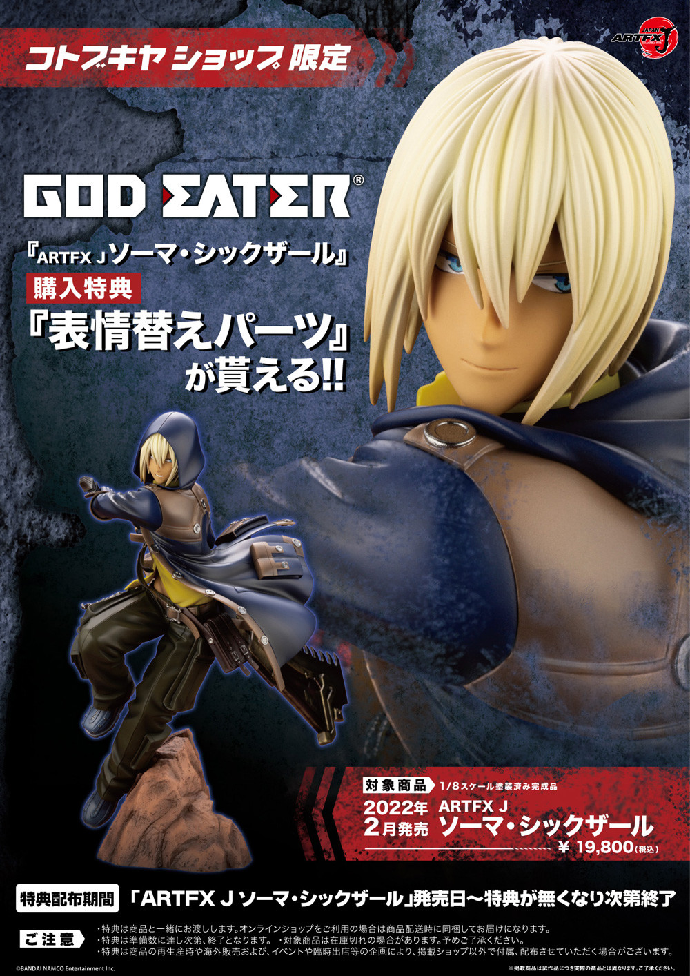 God Eater - Soma Schicksal - ARTFX J - 1/8 (Kotobukiya)