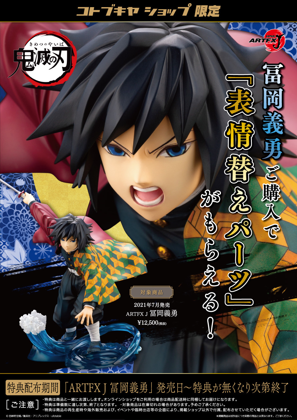 Kimetsu no Yaiba - Tomioka Giyu - ARTFX J - 1/8 (Kotobukiya) photo 18