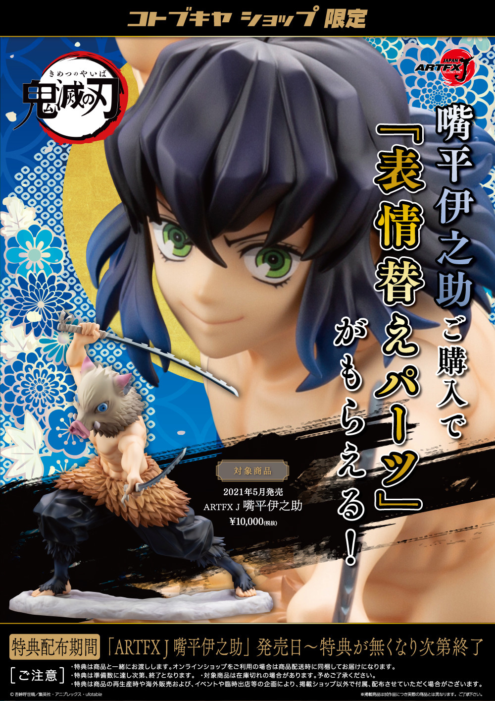 Kimetsu no Yaiba - Hashibira Inosuke - ARTFX J - 1/8 (Kotobukiya)