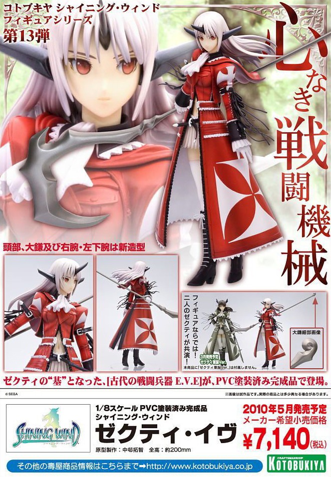Shining Wind - Xecty Ein - 1/8 - Battle outfit (Kotobukiya) photo 9