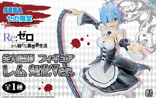Re:Zero kara Hajimeru Isekai Seikatsu - Rem - Oni Ver. SEGA Limited Ver. (SEGA, System Service)