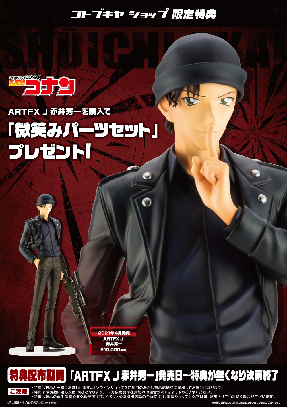 Meitantei Conan - Akai Shuuichi - ARTFX J (Kotobukiya) photo 2
