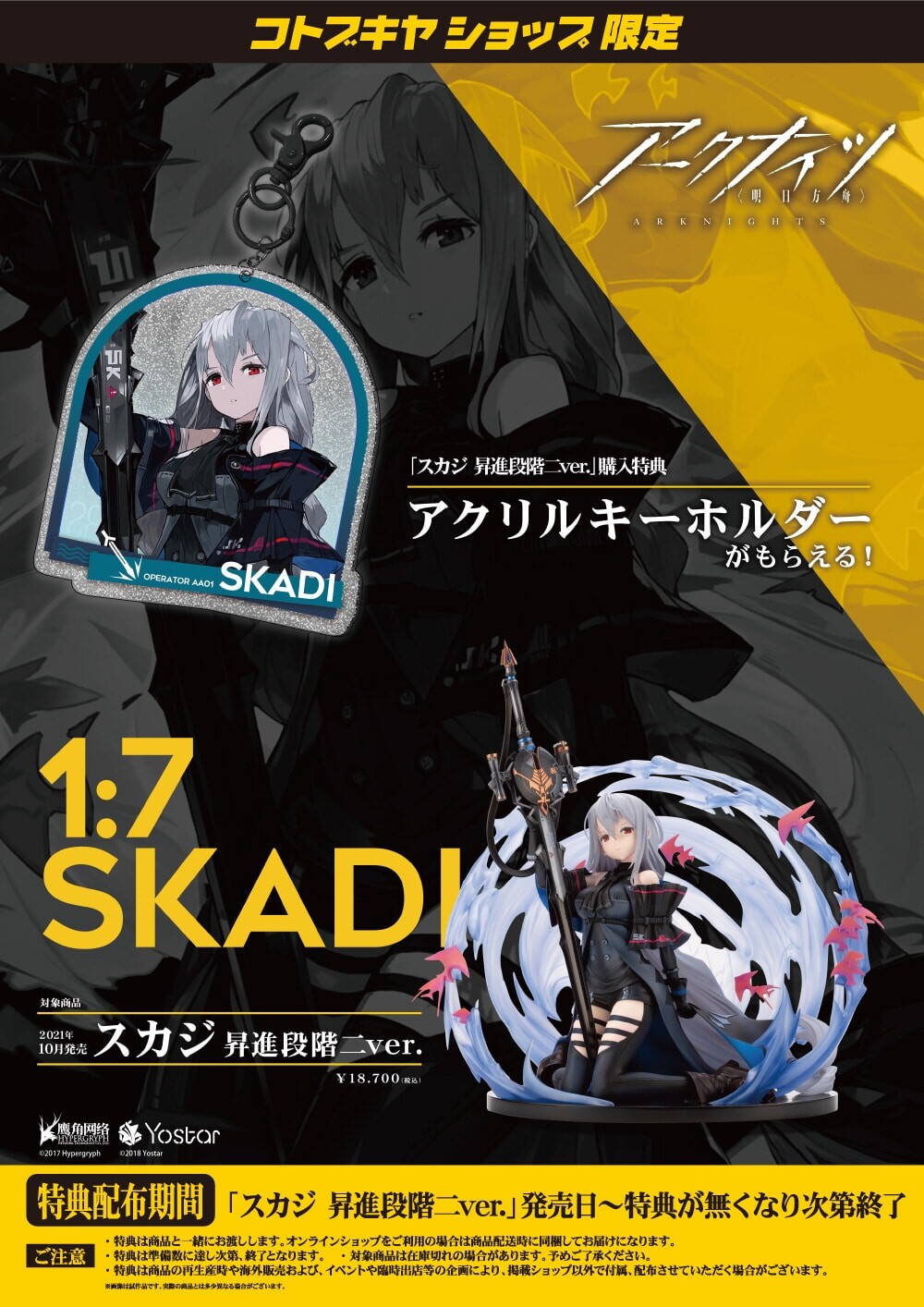 Arknights - Skadi - 1/7 - Elite 2 Ver. (Kotobukiya) photo 15