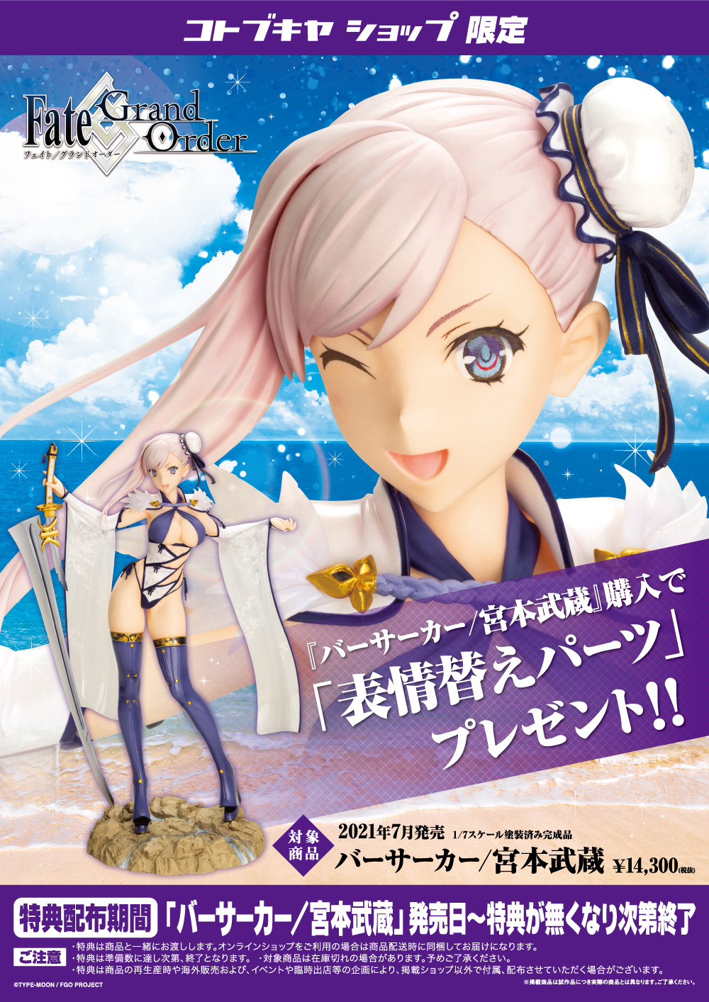 Fate/Grand Order - Miyamoto Musashi - 1/7 - Berserker (Kotobukiya) photo 6