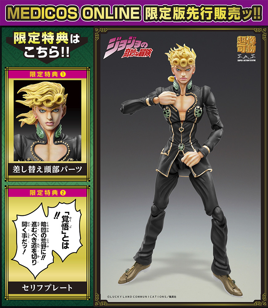 Giorno Giovanna