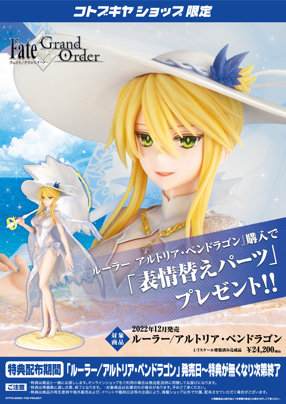 Fate/Grand Order - Altria Pendragon - 1/7 - Ruler (Kotobukiya) photo 3