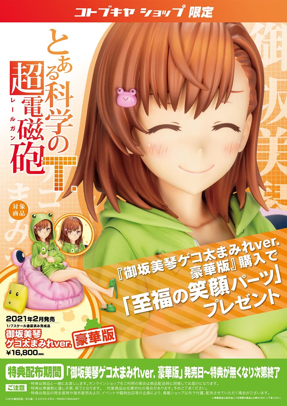 To Aru Kagaku no Railgun T - Misaka Mikoto - 1/7 - Gekota Covered ver., Deluxe Edition (Dengeki, Kotobukiya) photo 6
