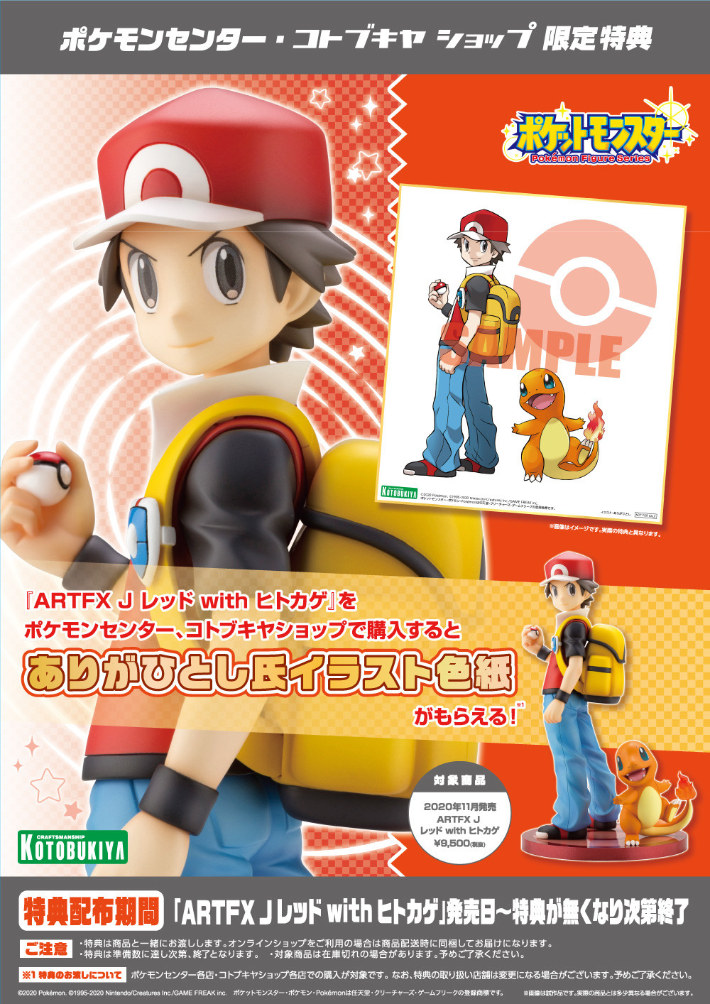 Pocket Monsters - Hitokage - Red - ARTFX J - Pokémon Figure Series - 1/8 (Kotobukiya) photo 4