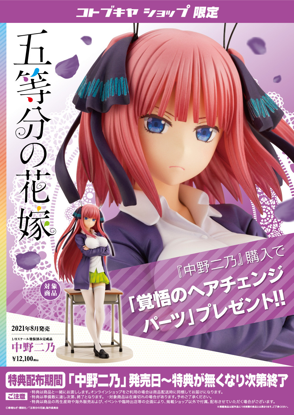 Gotoubun no Hanayome - Nakano Nino - 1/8 (Kotobukiya) photo 4