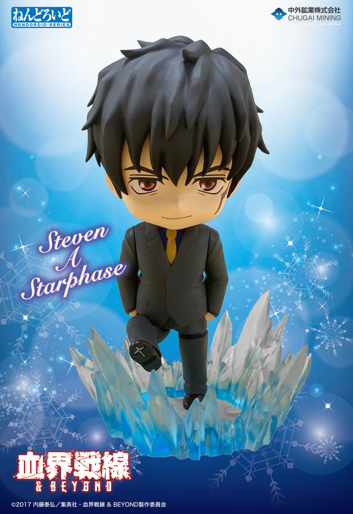 Kekkai Sensen & Beyond - Steven A. Starphase - Nendoroid  (#1646) (Chugai Mining, Good Smile Company) photo 2