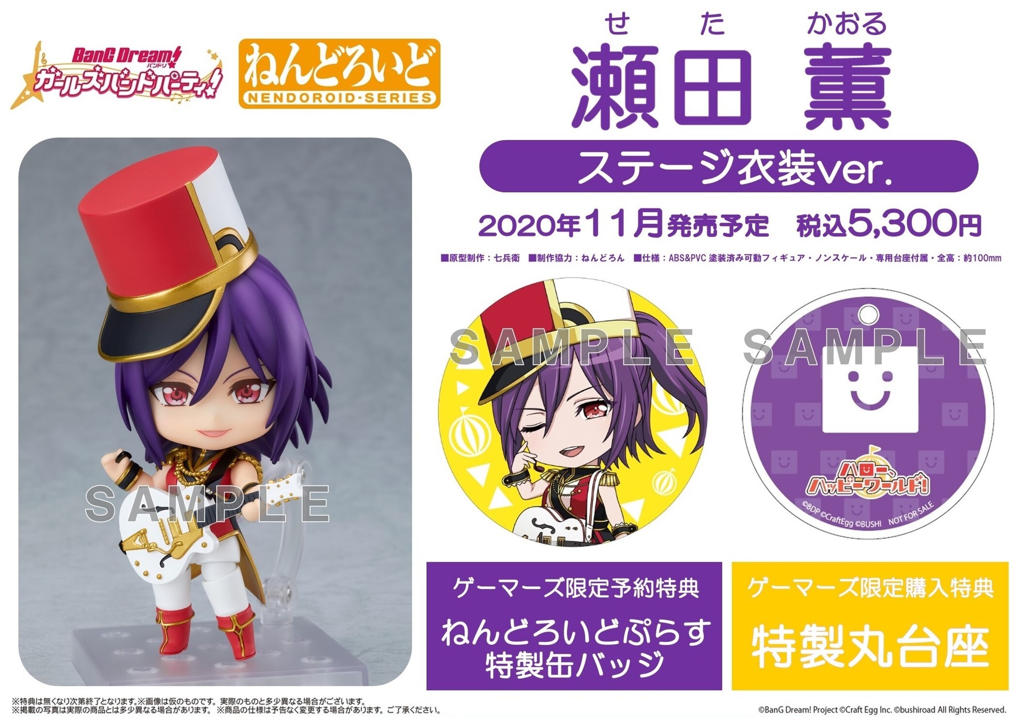 BanG Dream! Girls Band Party! - Seta Kaoru - Nendoroid  (#1340) - Stage Outfit Ver. (Good Smile Company) photo 2