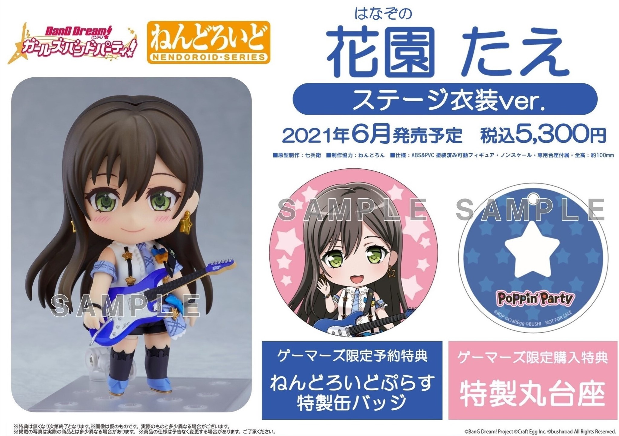 BanG Dream! Girls Band Party! - Hanazono Tae - Nendoroid (#1484) - Stage Outfit Ver. (Good Smile Company) photo 3