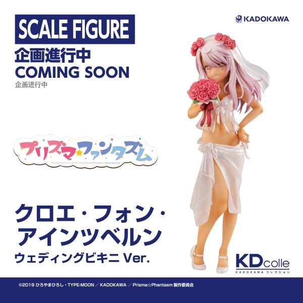 Fate/Kaleid Liner Prisma☆Illya: Prisma☆Phantasm - Chloe von Einzbern - KDcolle - 1/7 - Wedding Bikini Ver. (Kadokawa) photo 6