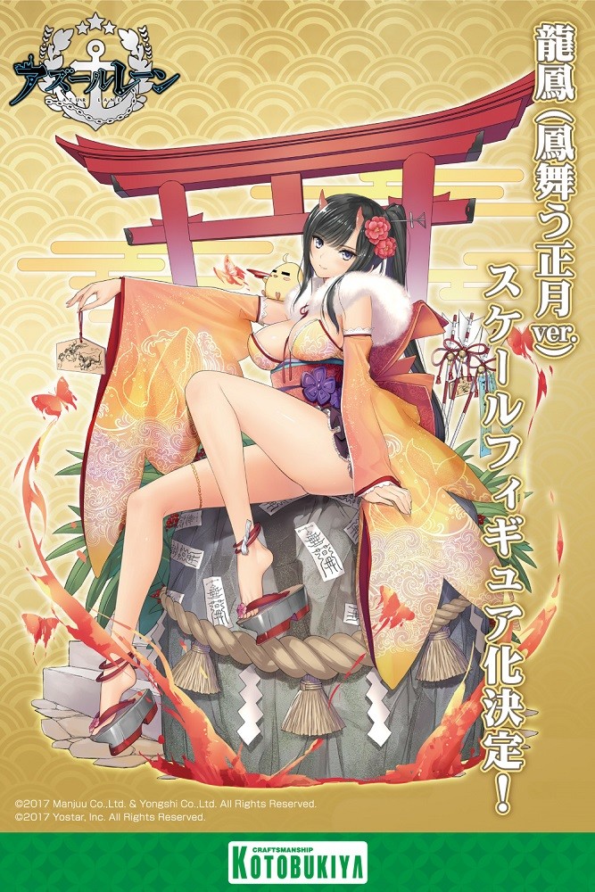 Azur Lane - Manjuu - Ryuuhou - 1/7 - Firebird's New Year Dance ver. (Kotobukiya) photo 3