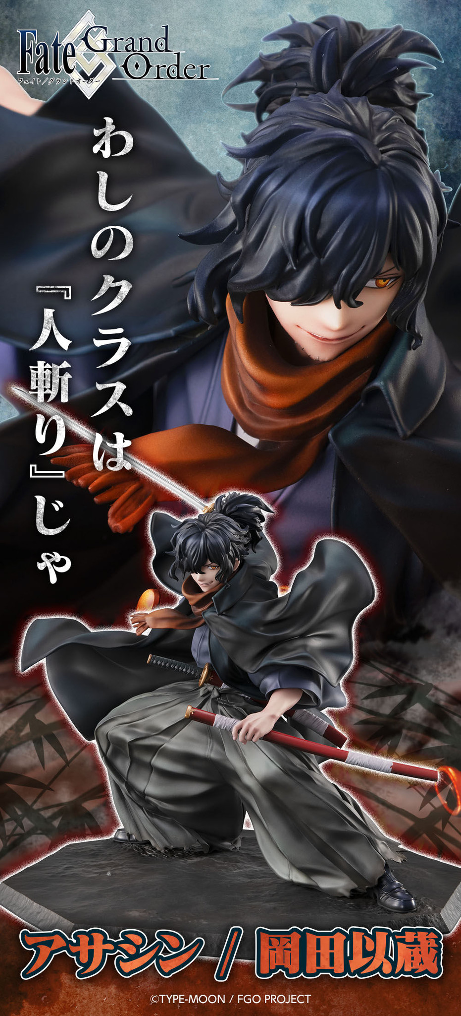 Fate/Grand Order - Okada Izou - 1/8 - Assassin (MegaHouse) photo 9