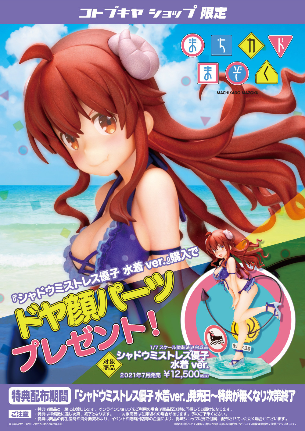 Machikado Mazoku - Yoshida Yuuko - 1/7 - Swimsuit Ver. (Kotobukiya, Medicos Entertainment) photo 3