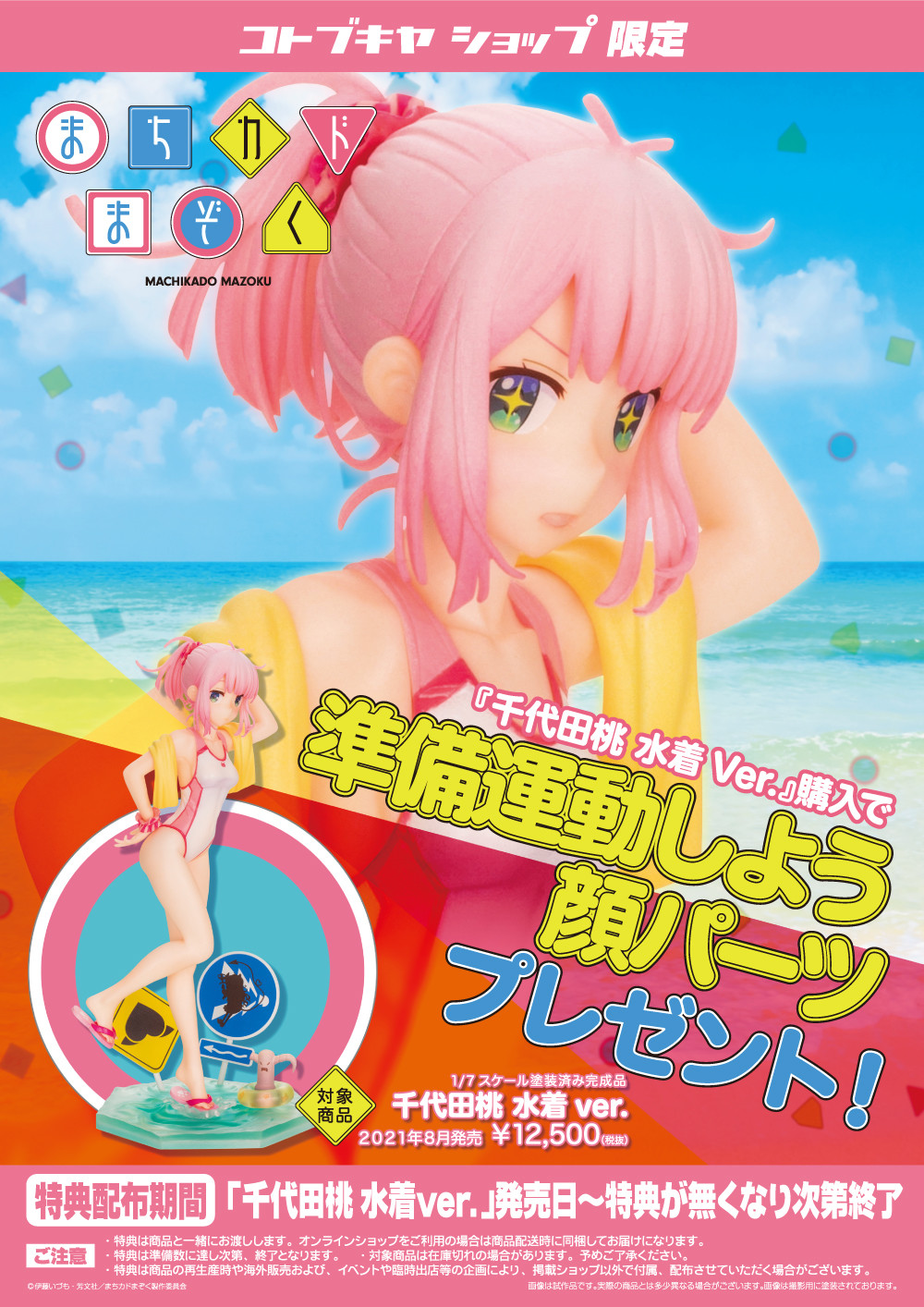 Machikado Mazoku - Chiyoda Momo - 1/7 - Swimsuit Ver. (Kotobukiya, Medicos Entertainment) photo 4