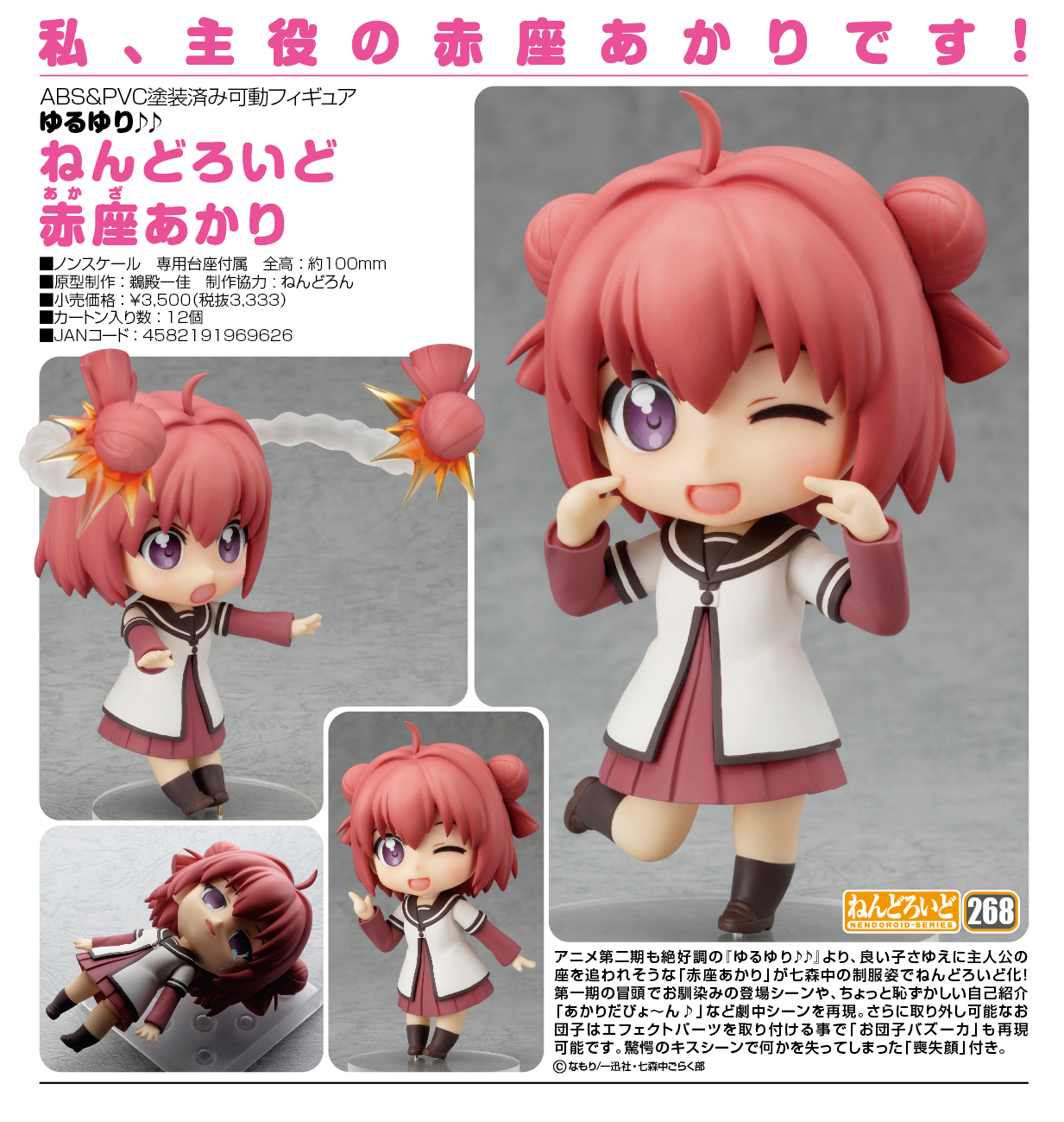 Yuru Yuri - Akaza Akari - Nendoroid  (#268) (Good Smile Company) photo 20