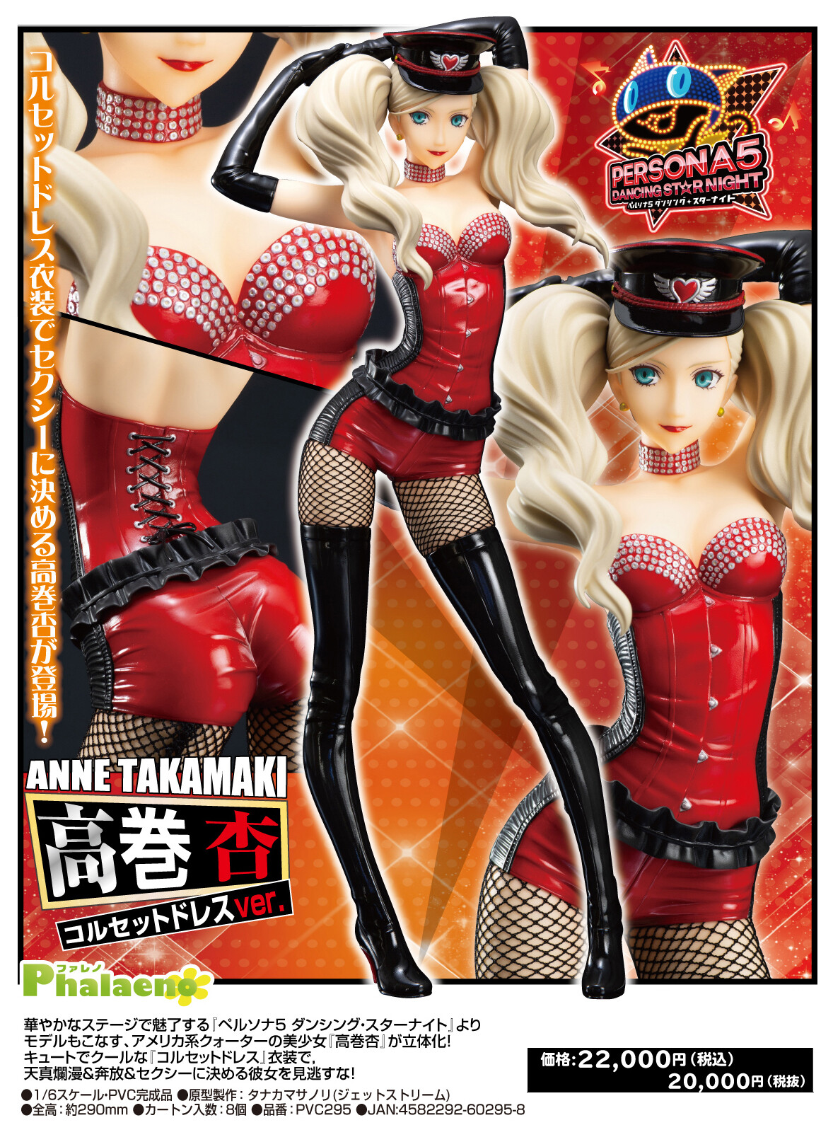 Persona 5: Dancing Star Night - Takamaki Anne - 1/6 - Corset Dress ver. (Phalaeno) photo 16