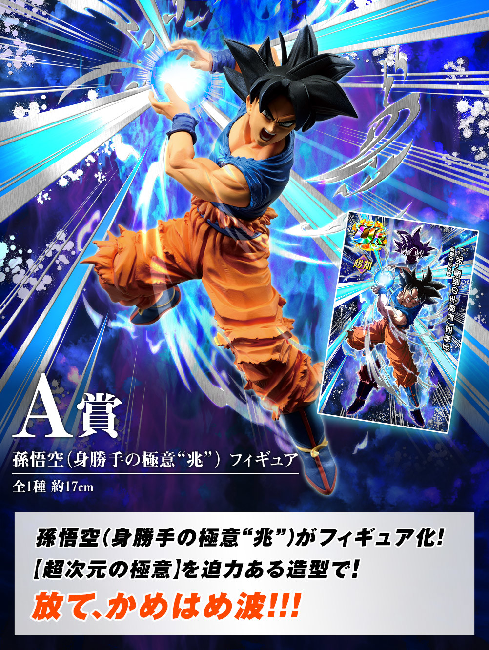 Dragon Ball Z Dokkan Battle - Son Goku Migatte no Goku'i Kizashi - Ichiban Kuji - Ichiban Kuji Awakening Warriors With Dragon Ball Z Dokkan Battle (Bandai Spirits) photo 2