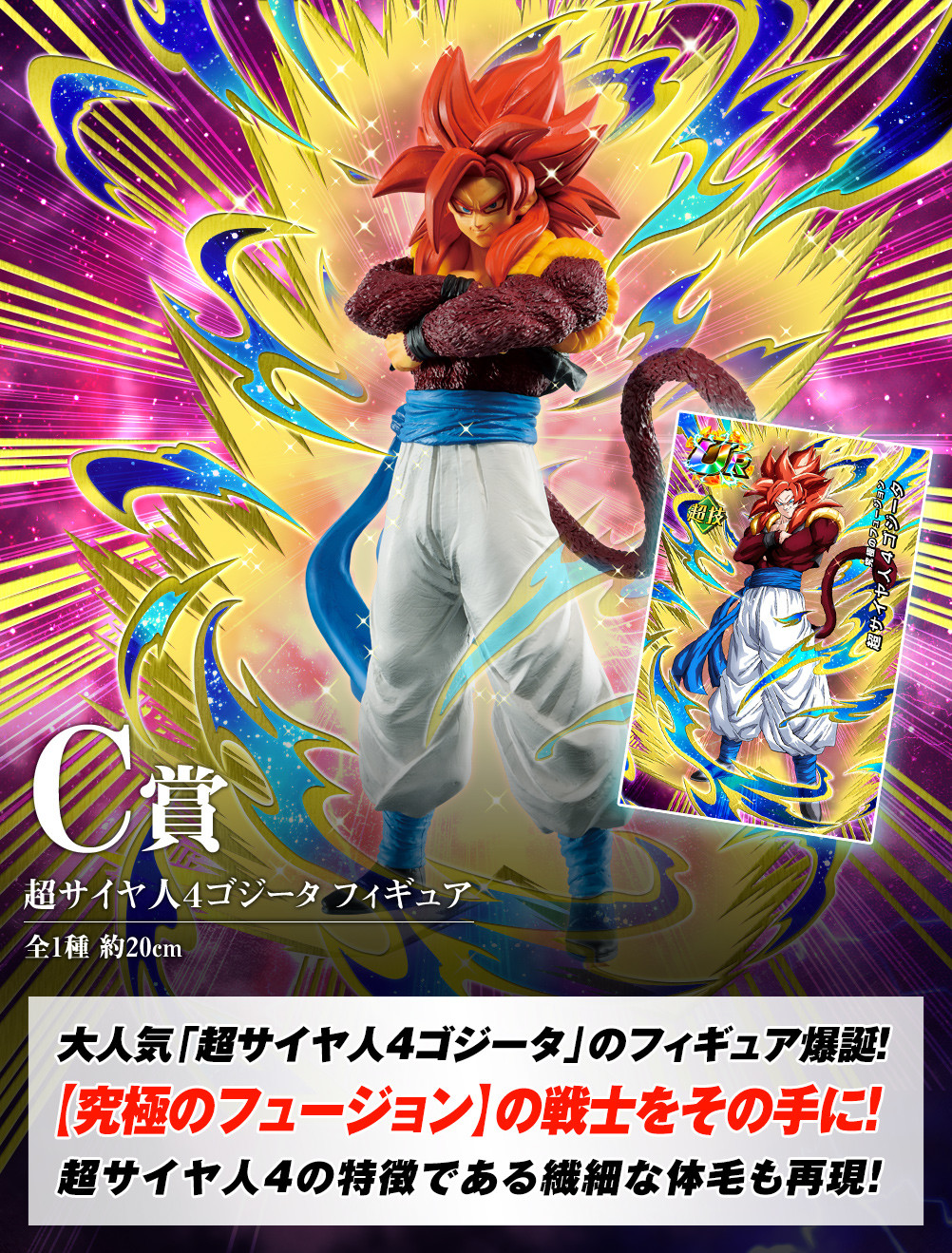Dragon Ball Z Dokkan Battle - Gogeta SSJ4 - Ichiban Kuji - Ichiban Kuji Awakening Warriors With Dragon Ball Z Dokkan Battle (C Prize) (Bandai Spirits) photo 2
