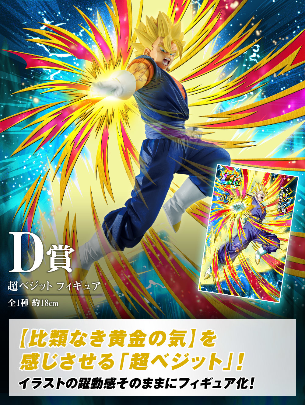 Dragon Ball Z Dokkan Battle - Vegito SSJ - Ichiban Kuji - Ichiban Kuji Awakening Warriors With Dragon Ball Z Dokkan Battle  (D Prize) (Bandai Spirits) photo 2