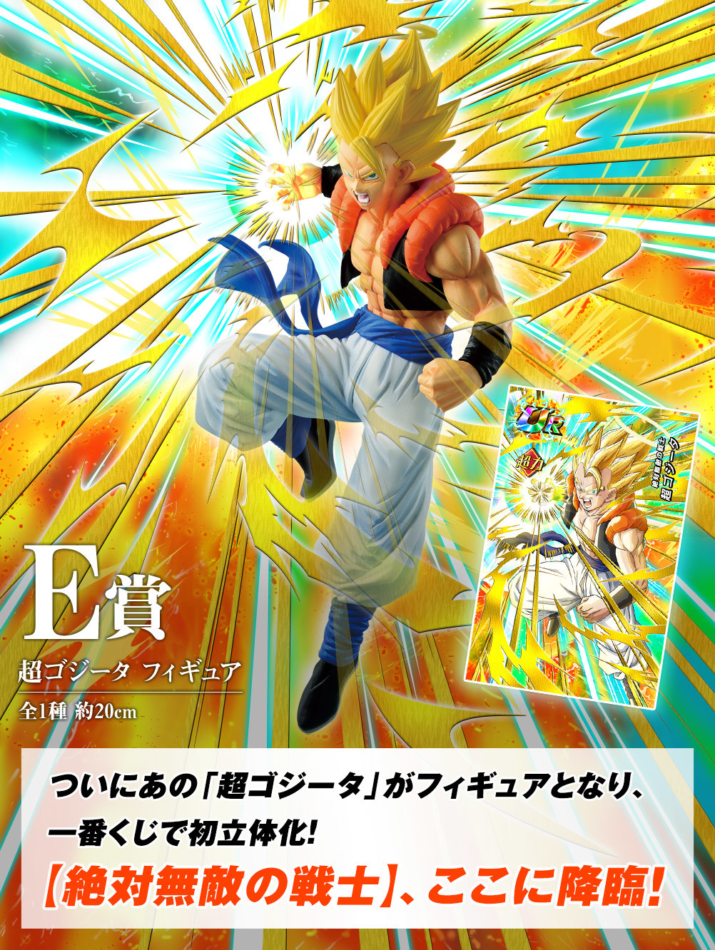 Dragon Ball Z Dokkan Battle - Gogeta SSJ - Ichiban Kuji - Ichiban Kuji Awakening Warriors With Dragon Ball Z Dokkan Battle  (E Prize) (Bandai Spirits) photo 2