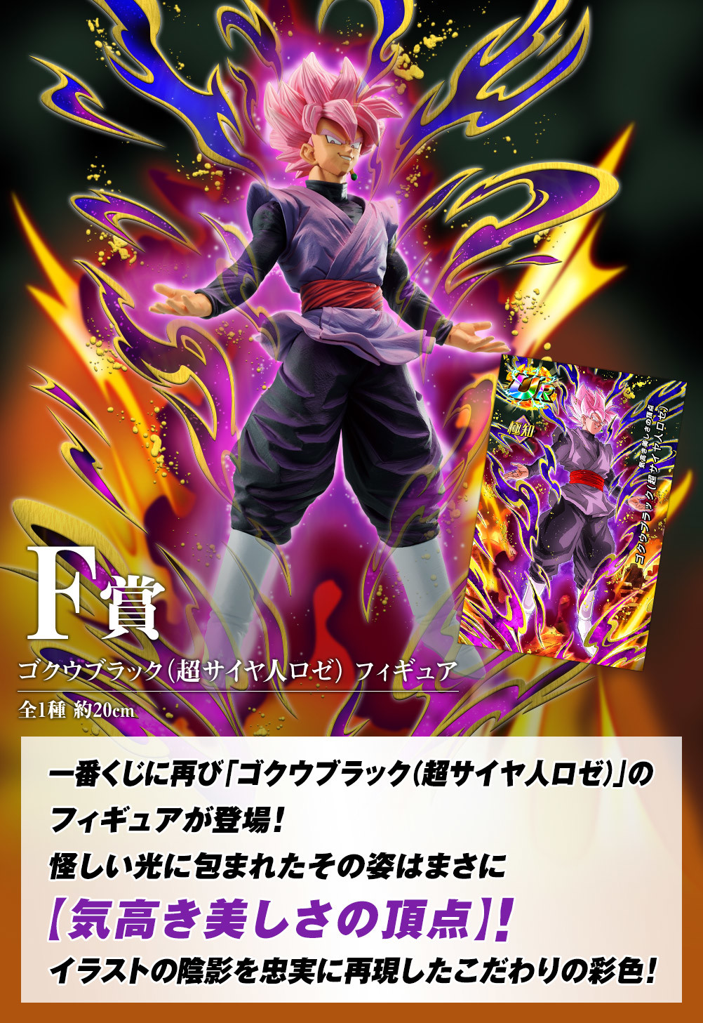 Dragon Ball Z Dokkan Battle - Goku Black SSR - Ichiban Kuji - Ichiban Kuji Awakening Warriors With Dragon Ball Z Dokkan Battle (F Prize) (Bandai Spirits) photo 2