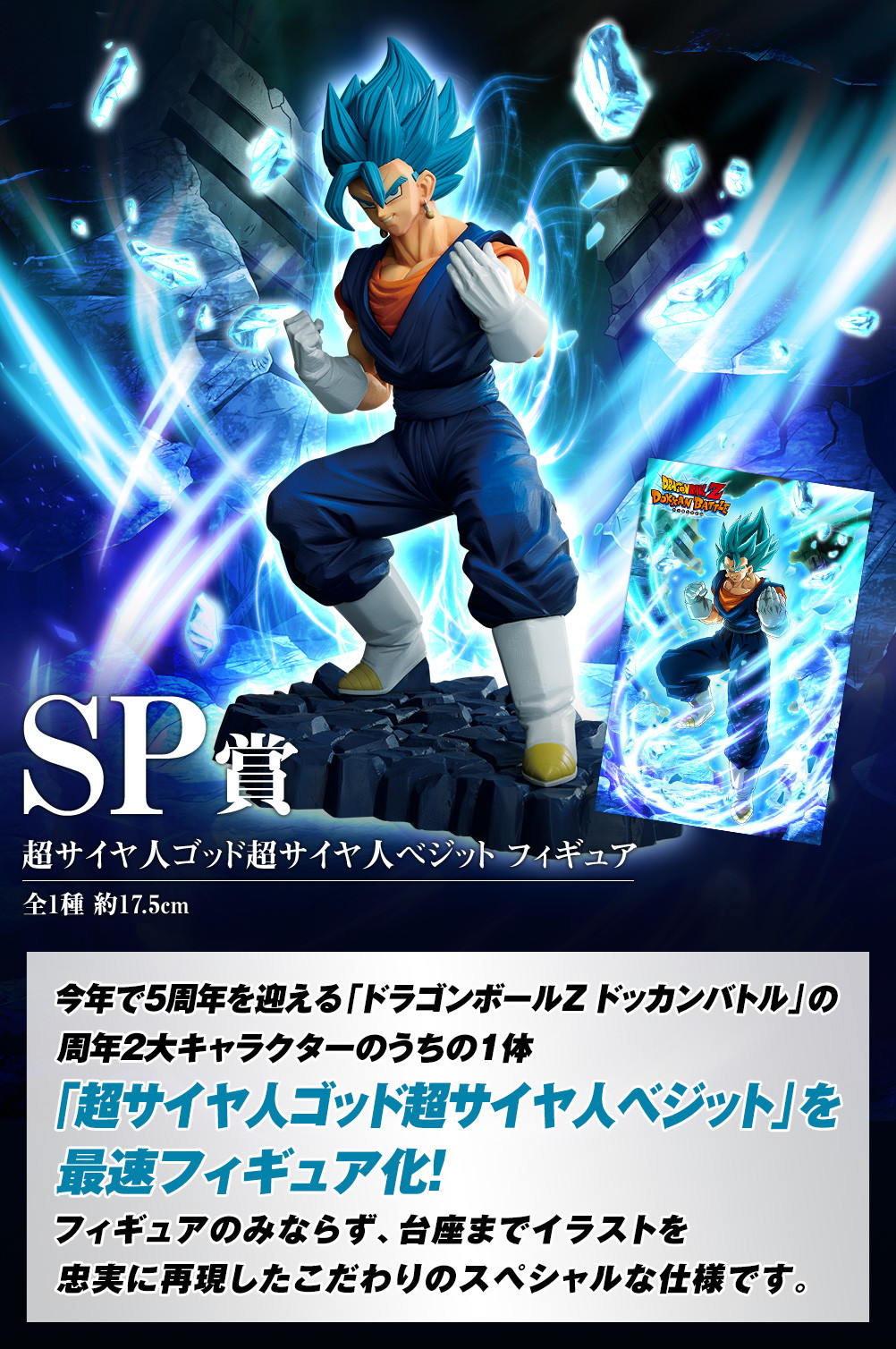 Dragon Ball Z Dokkan Battle - Vegito SSGSS - Ichiban Kuji - Ichiban Kuji Awakening Warriors With Dragon Ball Z Dokkan Battle (Special Prize) (Bandai Spirits) photo 2