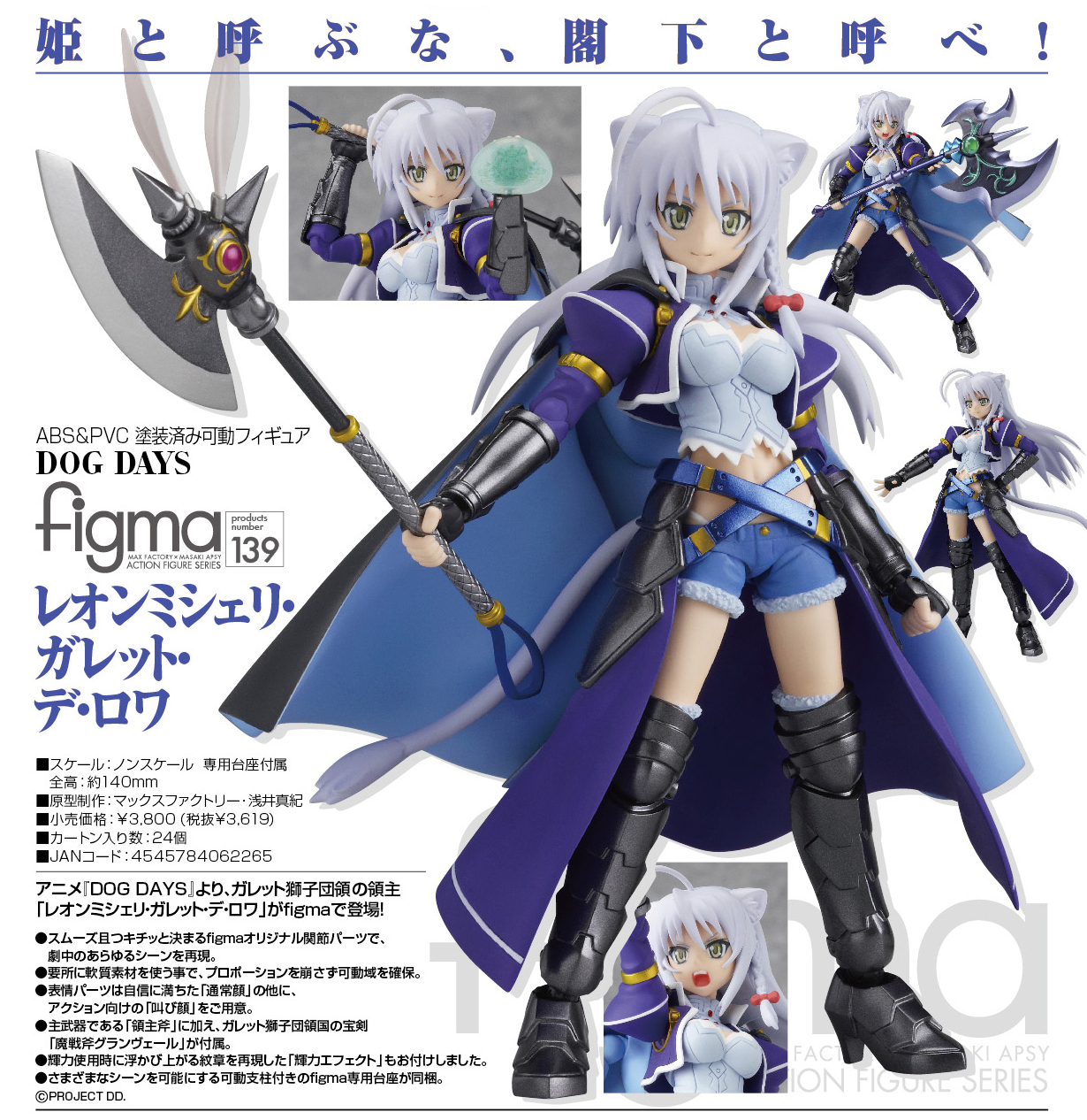 Dog Days - Leonmitchelli Galette des Rois - Figma (#139) (Max Factory) photo 5