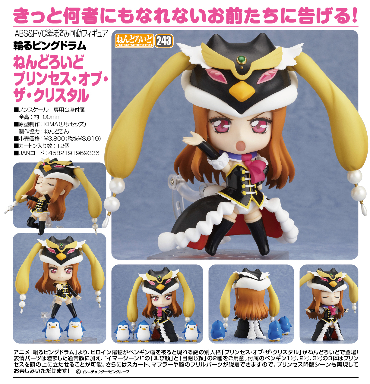 Mawaru Penguindrum - Penguin 1-gou - Penguin 2-gou - Penguin 3-gou - Princess of the Crystal - Nendoroid  (#243) (Good Smile Company) photo 29