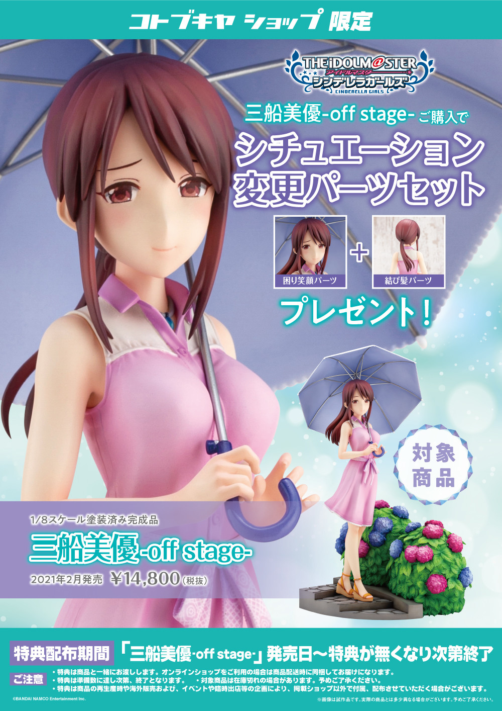 THE iDOLM@STER Cinderella Girls - Mifune Miyu - Off Stage - 1/8 (Kotobukiya) photo 4