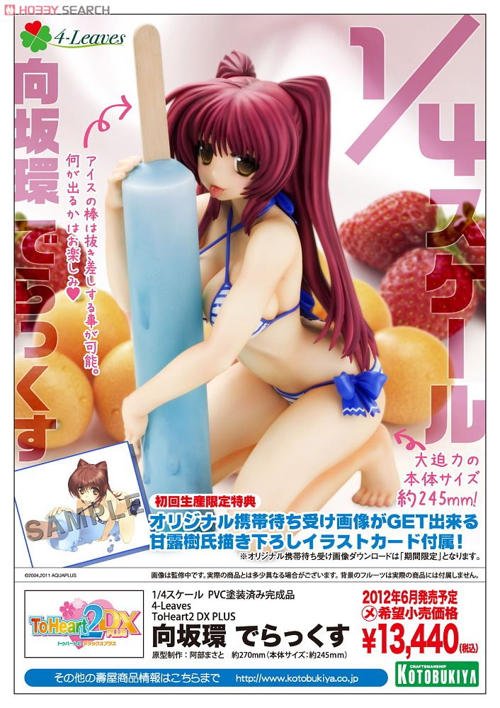 To Heart 2 DX Plus - Kousaka Tamaki - 4-Leaves - 1/4 (Kotobukiya) photo 5