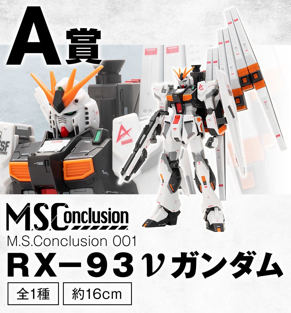 Kidou Senshi Gundam: Gyakushuu no Char - RX-93 ν Gundam - Ichiban Kuji - Ichiban Kuji Gundam Gundam Series M.S. Conclusion Vol. 1  (A prize) - M.S.Conclusion  (001) (Bandai Spirits) photo 5